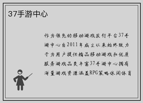 37手游中心