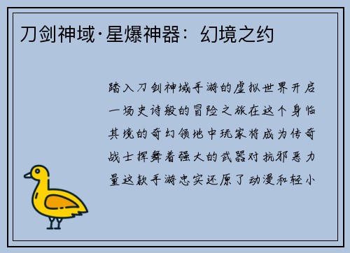 刀剑神域·星爆神器：幻境之约